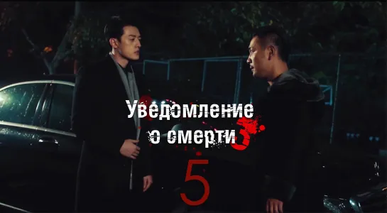 [FSG Demiurges] [1080] Уведомление о смерти 3 /The Darker 3 [05/24]