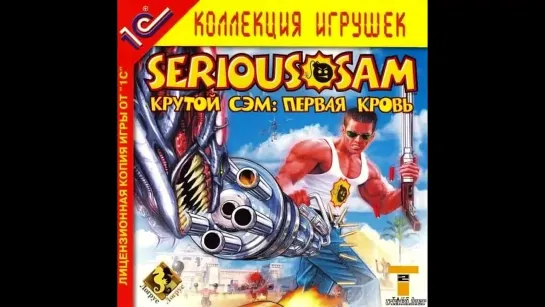 #1 - История серии Serious Sam Часть 1