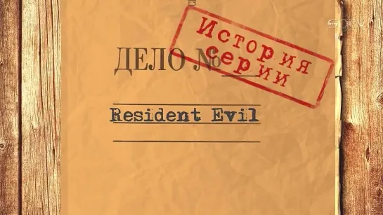 История серии. Resident Evil, часть 3.