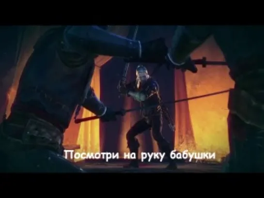 Литерал (Literal)- Ведьмак 2 (Witcher 2).