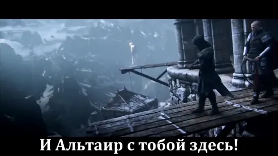 [RUSSIAN LITERAL] Assassin's Creed Revelations.