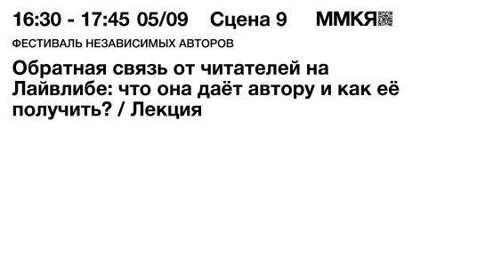 Обратная связь от читателей на Лайвлибе: что она даёт автору и как её получить?