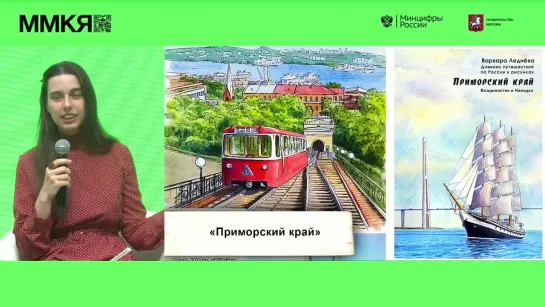 «Дневник путешествий по России в рисунках» — творческий авторский проект о путешествиях по России