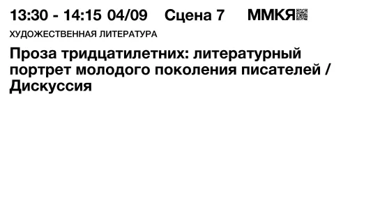 Проза тридцатилетних: литературный портрет молодого поколения писателей