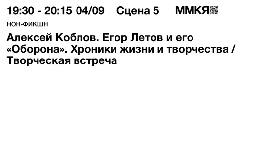 Алексей Коблов. Егор Летов и его «Оборона». Хроники жизни и творчества