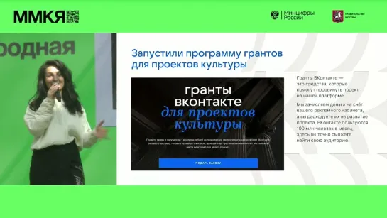 Гранты «ВКонтакте» для проектов культуры