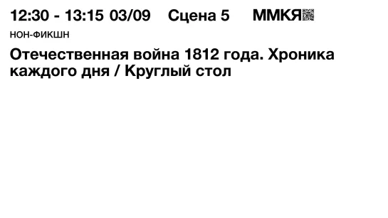 Отечественная война 1812 года. Хроника каждого дня