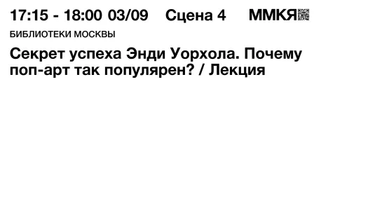 Секрет успеха Энди Уорхола. Почему поп-арт так популярен?