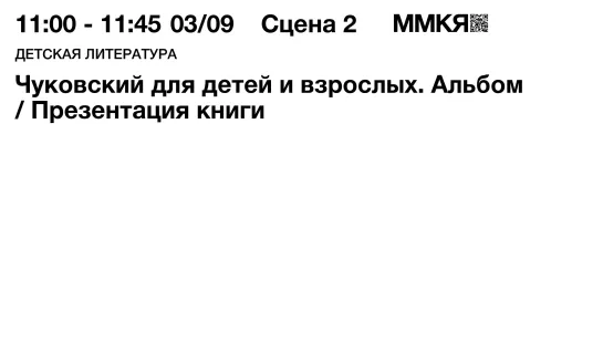 Презентация книги «Чуковский для детей и взрослых. Альбом»