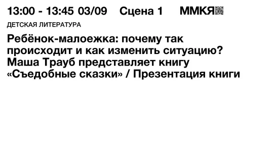 Ребёнок-малоежка: почему так происходит и как изменить ситуацию. Презентация «Съедобных сказок» Маши Трауб