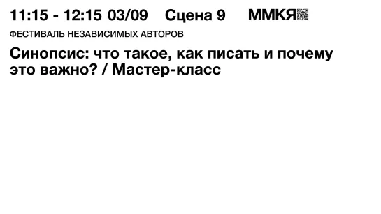 Синопсис: что такое, как писать и почему это важно? Мастер-класс