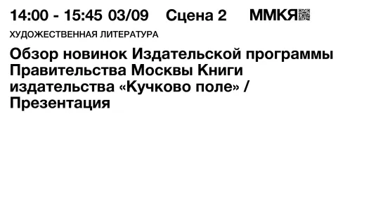 Обзор новинок Издательской программы Правительства Москвы, выпущенных издательством «Кучково Поле».