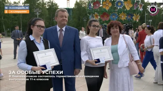 Мегаполис - За особые успехи - Нижневартовск