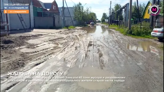 Мегаполис - Жалоба на дорогу - Нижневартовск