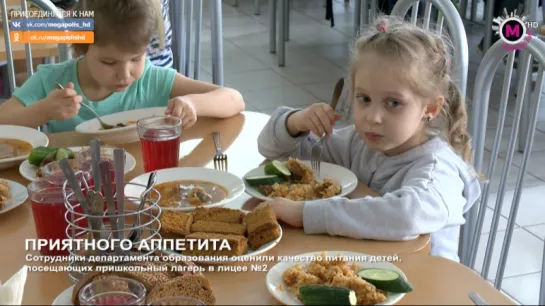 Мегаполис - Приятного аппетита - Нижневартовск