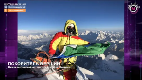 Мегаполис - Покоритель вершин - Нижневартовск