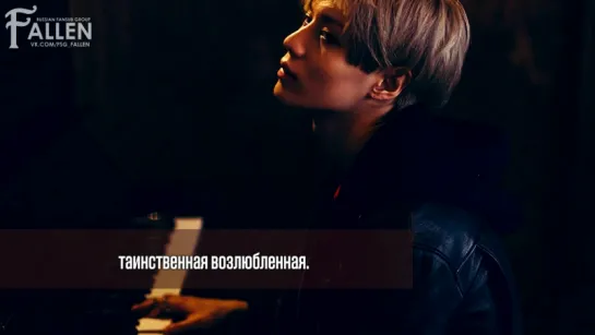 TAEMIN – Mystery Lover [рус.саб]