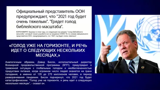 Алексей. О голоде на планете, который нам обещают в 2021 году.