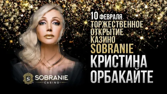 Концерт Кристины Орбакайте в казино SOBRANIE