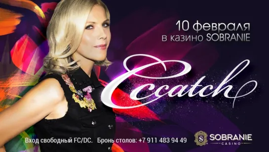 Концерт C.C.Catch в казино SOBRANIE