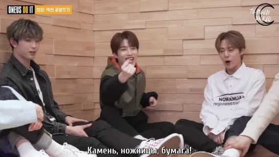 [RUS.SUB] [ONEUS DO IT] Дополнение: Игра в слова