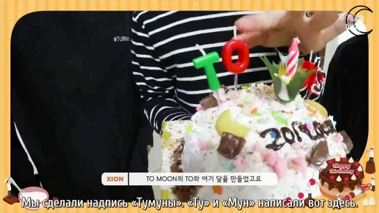 [RUS.SUB] [Special] ONEUS 1st_Anniversary : Приготовление торта для первой годовщины 🎂