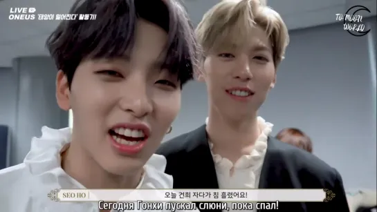 [RUS.SUB] [LIVE ONEUS] Промоушн с «Twilight» BEHIND #2