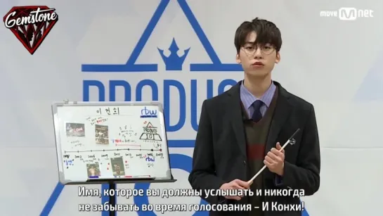 [RUS. SUB.] Produce101 Личный тизер @ И Конхи