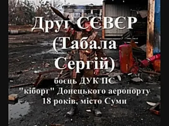 Последнее обращение  «Севера»