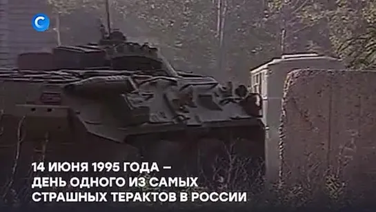 14 июня 1995-го Шамиль Басаев вошел в Будённовск с хорошо вооруженной группой боевиков.