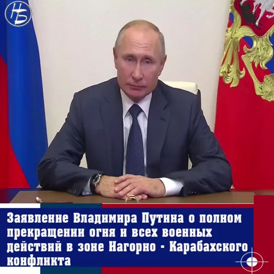 Заявление Путина по Нагорному Карабаху.