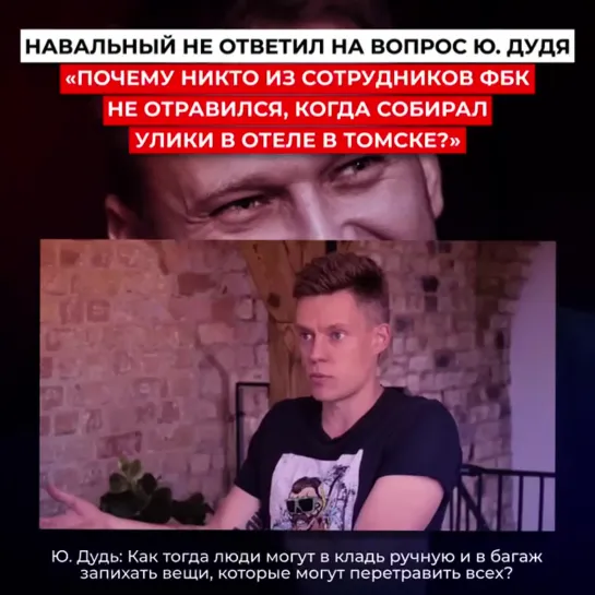 Навальный не смог ответить, почему сотрудники его штаба не пострадали от «отравленной» бутылки,которую забрали из отеля в Томске