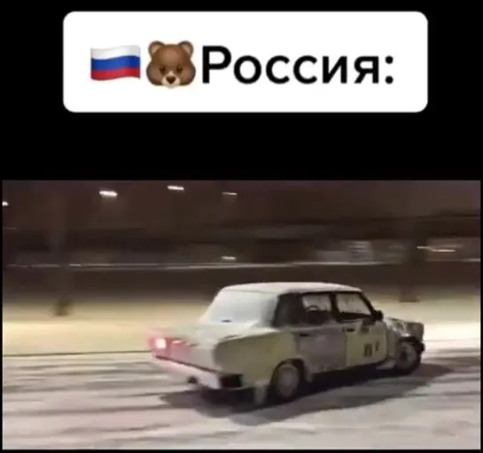 Россия/Америка