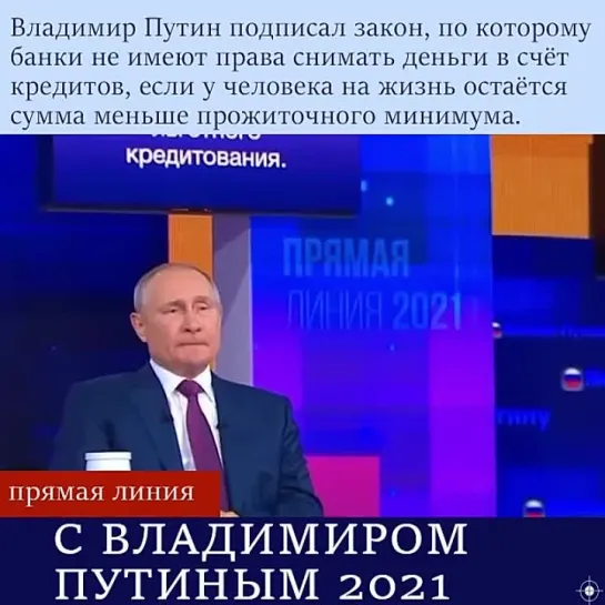 Путин подписал закон о защите минимального дохода граждан от списания за долги