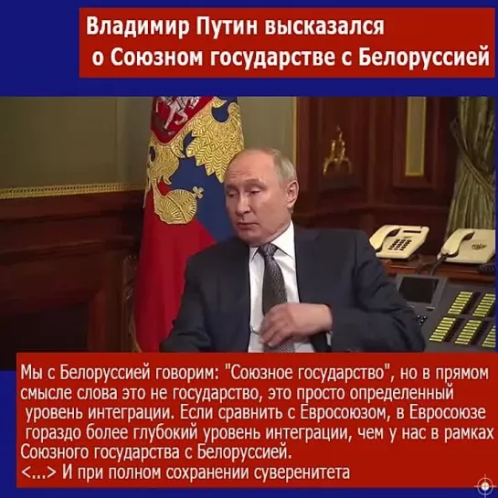 Путин высказался о Союзном государстве с Белоруссией