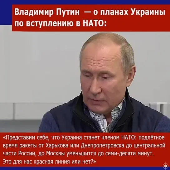 Владимир Путин в интервью Павлу Зарубину — о планах Украины по вступлению в НАТО