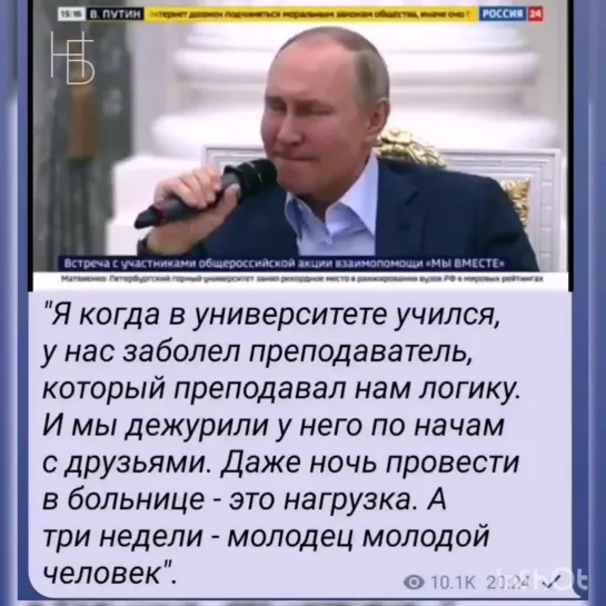 Владимир Путин рассказал о своём опыте волонтёрства