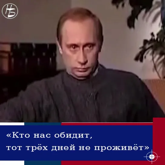 Кто нас обидит ...