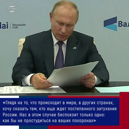 Путин ответил тем, кто ждет затухания России.