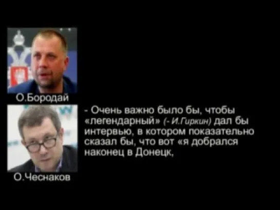 Служба безпеки України перехопила телефонні переговори лідерів терористичної організації «ДНР»