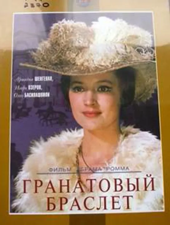 саундтрек к кинофильму "Гранатовый браслет."..1964...Пикник." Фетиш".альбом Театр абсурда.2010 г.