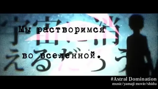 [Vocaloid] Kagamine Rin and Len - Astral Domination (rus sub)