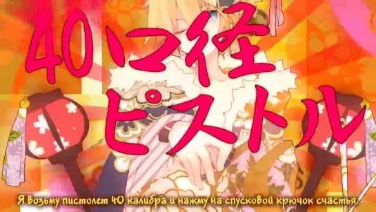 Kagamine Len - Gigantic O.T.N (rus sub)