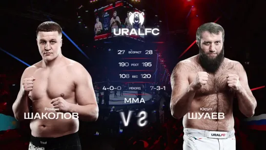 Роман Шоколов vs. Юсуп Шуаев.URAL FC 5.