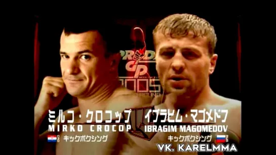 За кулисами боя Мирко КроКоп vs. Ибрагим Магомедов. 2005 г