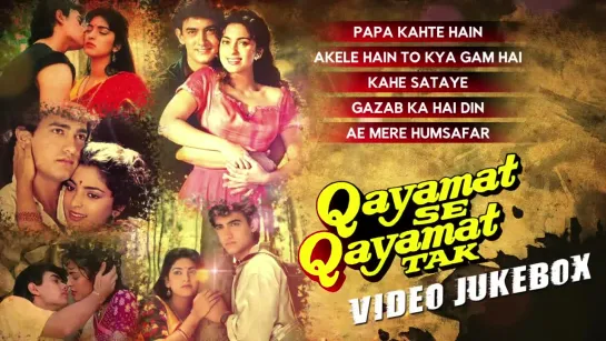 Qayamat Se Qayamat Tak / Приговор - Video Jukebox - Aamir Khan, Juhi Chawla - Songs