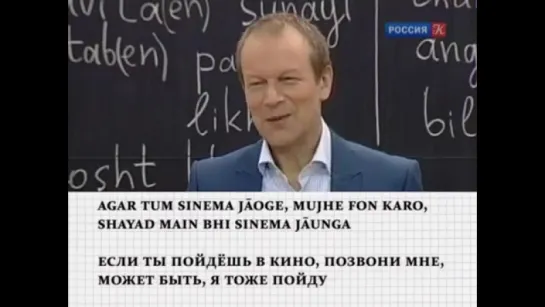 Полиглот. Выучим хинди за 16 часов! Урок 15. - Телеканал Культура