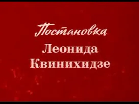 31 июня (1978)