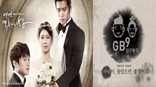 GB9 (길구봉구) - I hope it's breeze (The Woman Who Married Three Times OST)