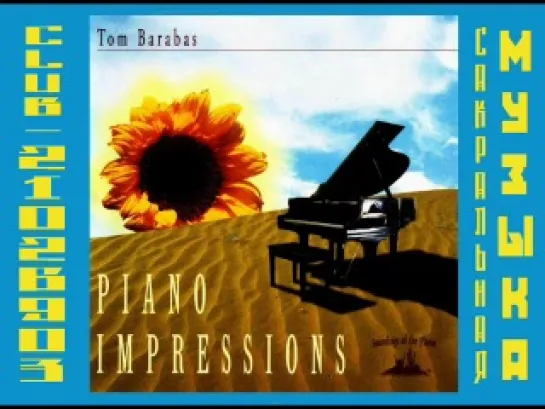 Tom Barabas. Piano Impressions (1994)